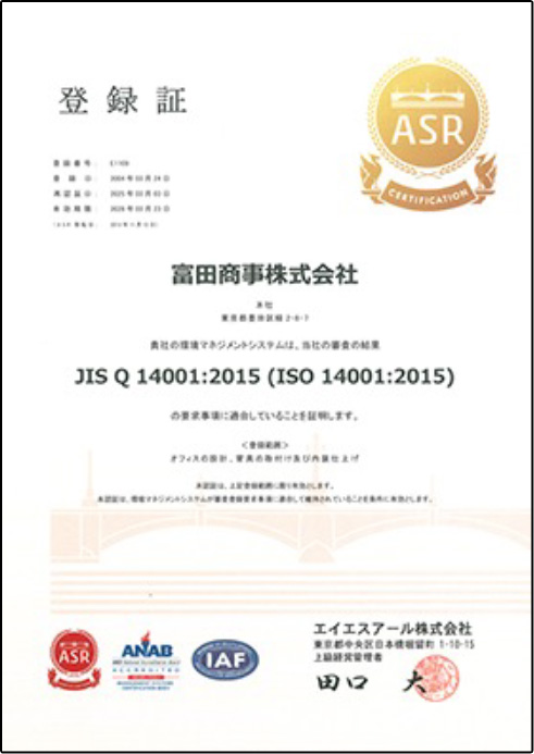 ISO14001認証登録証